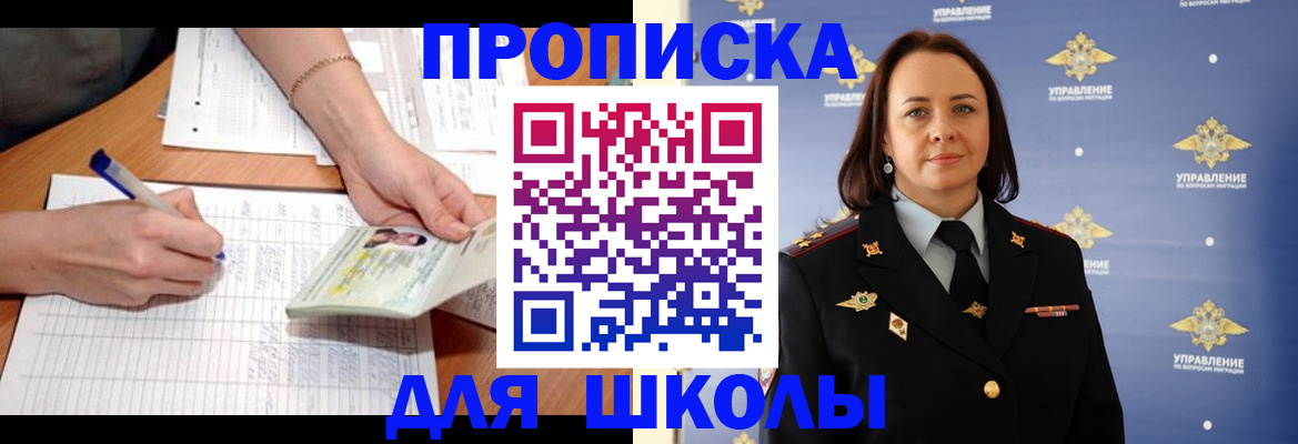 временная регистрация купить в Омской области