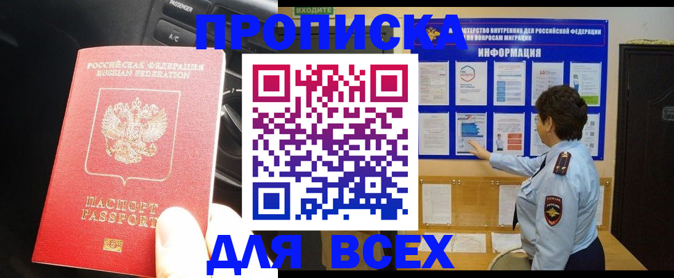 прописка для школы в Омской области