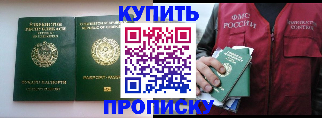 где прописаться в Омской области